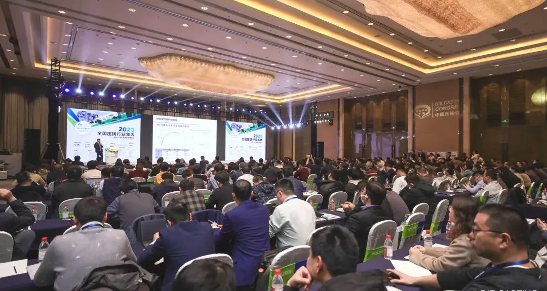 2023 Reunión anual nacional de la industria de fundición a presión y la 18ª Conferencia internacional de fundición a presión de China
