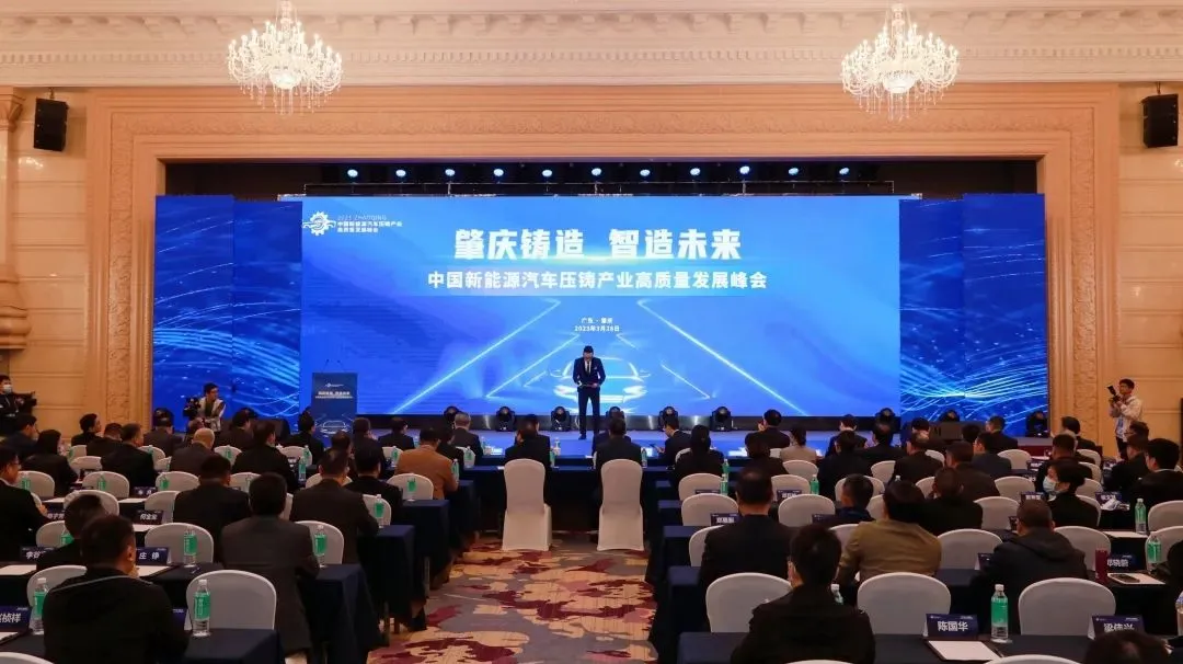 China (Zhaoqing) Nuevo Vehículo de energía de la industria de fundición a presión Cumbre de desarrollo de alta calidad
